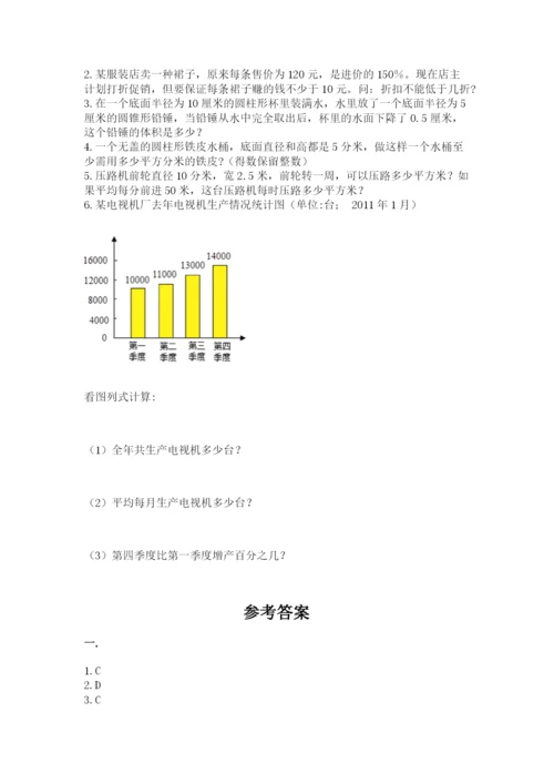 西师大版数学小升初模拟试卷附参考答案【a卷】.docx