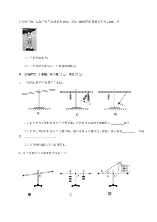 第二次月考滚动检测卷-重庆市兴龙湖中学物理八年级下册期末考试定向练习试题.docx