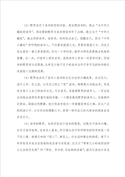 眼界与读书阅读答案