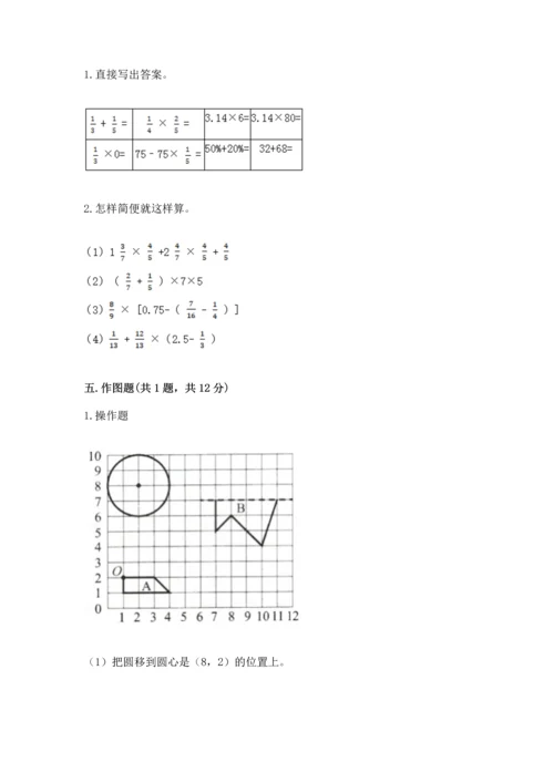 人教版六年级上册数学期末测试卷带答案（能力提升）.docx