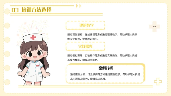 黄色卡通风护理人员技能提升PPT模板