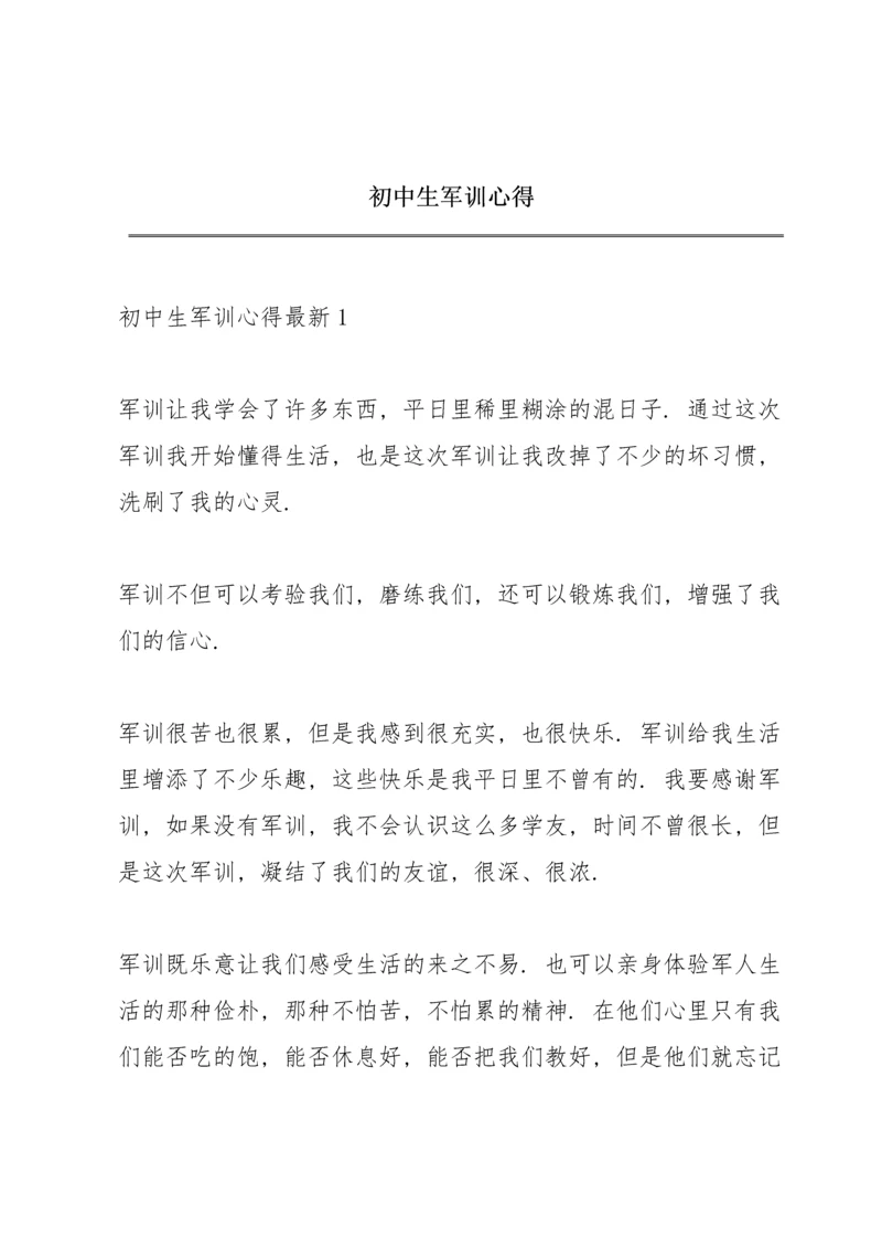 初中生军训心得.docx