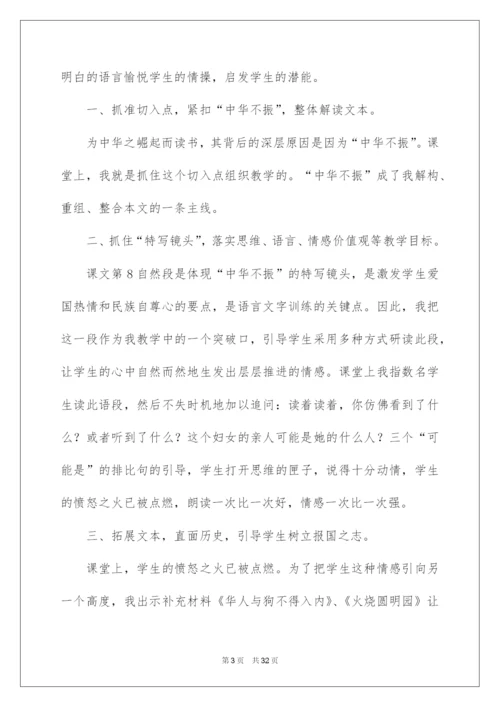 2022《为中华之崛起而读书》教学反思.docx