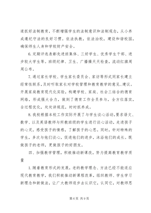 学校各项工作综合督导评估汇报.docx