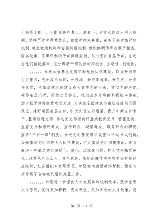 认真学习贯彻党的十九大精神 (7).docx