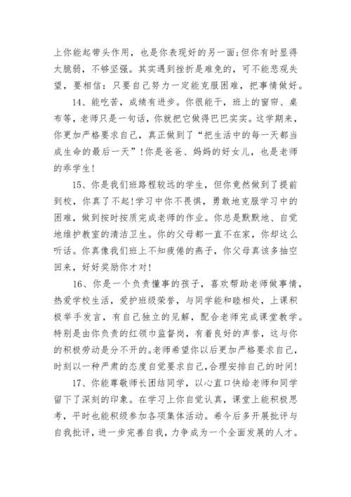 高中教师评语_3.docx
