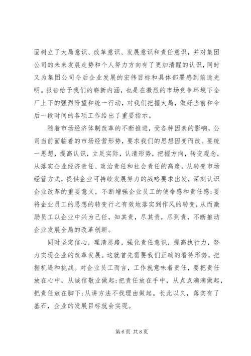 最新职代会学习心得6篇.docx