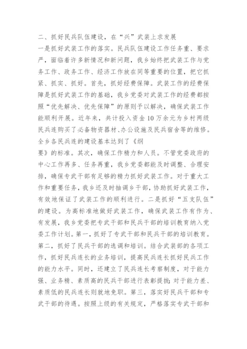 乡镇党管武装工作汇报材料.docx