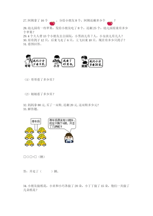 一年级下册数学解决问题50道及参考答案一套.docx