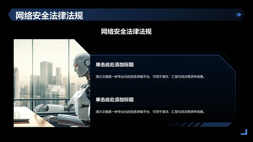 反诈主题班会课件PPT模板