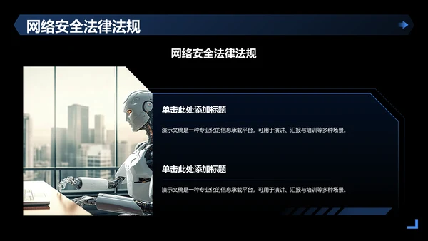 反诈主题班会课件PPT模板