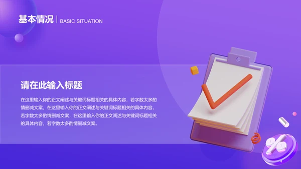 紫色创意毛玻璃电商工作总结PPT