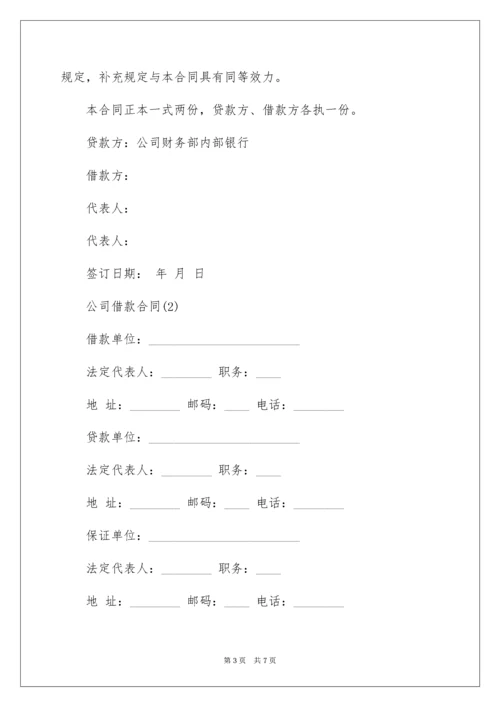 集团公司内部借款合同协议.docx