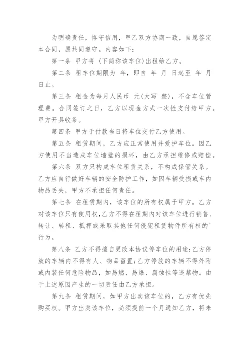 个人车位租赁合同_6.docx