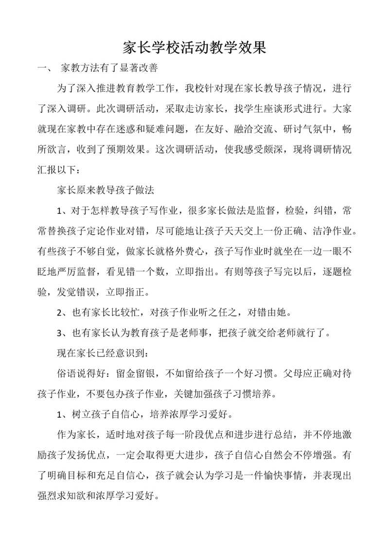 家长学校活动专项方案.docx