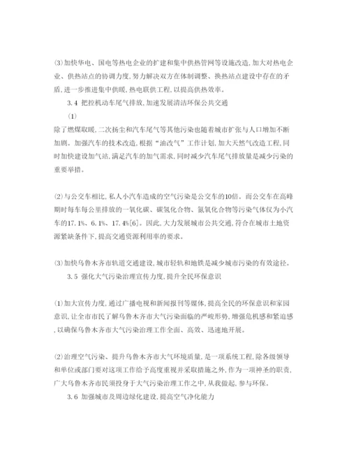 【精编】《安全管理论文》之大气环境污染因素分析及其治理措施.docx