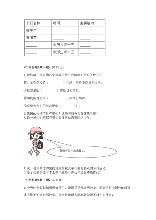 部编版二年级上册道德与法治期中测试卷及答案（全国通用）.docx