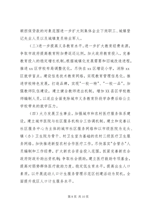 城镇民生问题调研报告 (2).docx