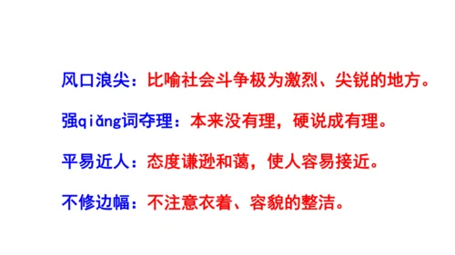 人教统编版八下第四单元文体知识和课后读读写写