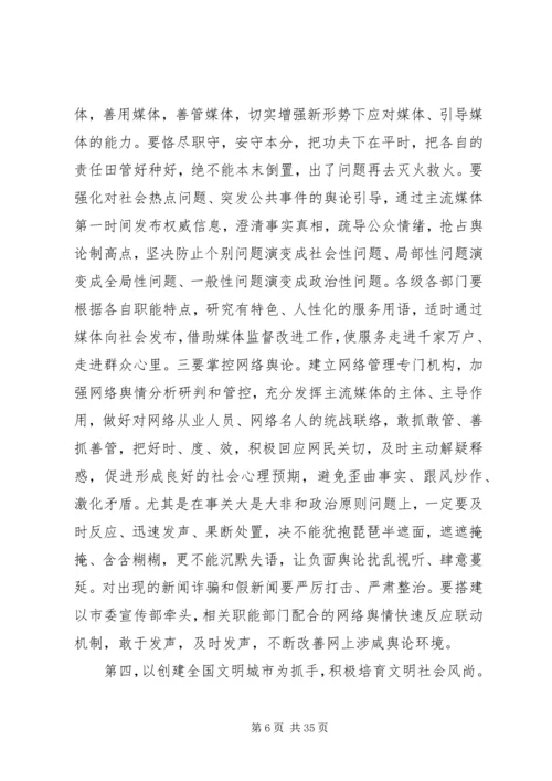 全市宣传思想文化工作会议致辞稿.docx