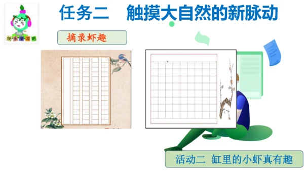 统编版三年级语文下册第四单元大单元教学课件