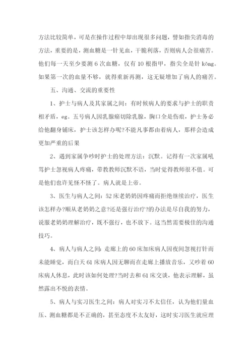 大一医学生实习论文心得五篇.docx
