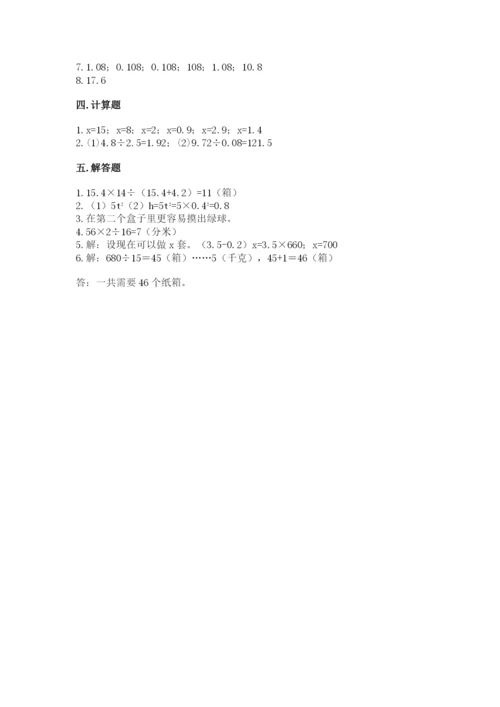 2022人教版五年级上册数学期末测试卷（综合卷）.docx