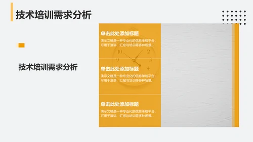 黄色商务风学术会议PPT模板