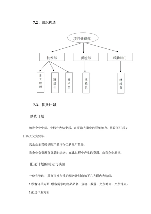 视频监控施工方案.docx