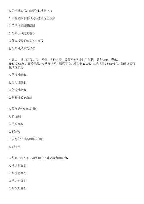 2022年01月嘉兴市第二医院公开招聘届研究生上岸参考题库答案详解