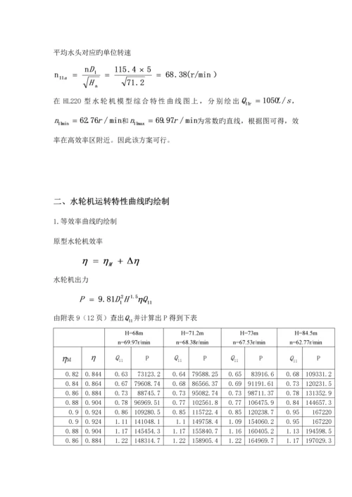 水轮机课程设计.docx