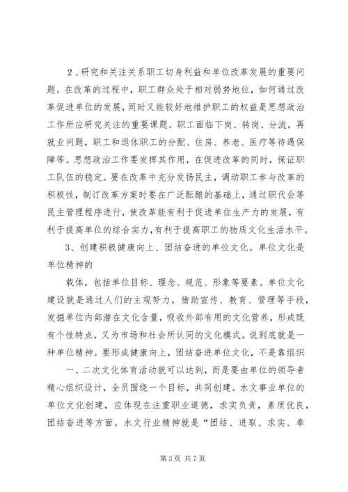 做好青年职工思想政治工作研究.docx