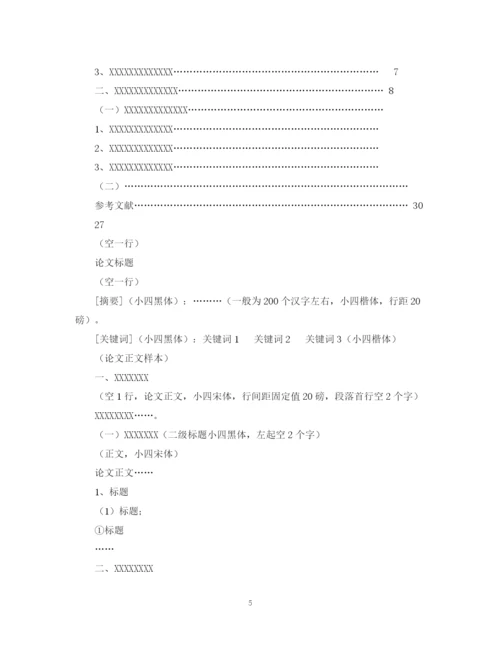 2023年广西广播电视大学关于毕业设计（论文）规范要求及格式规范说明.docx