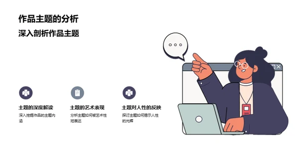 揭示文学之魅