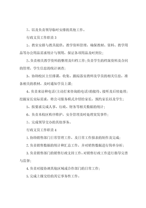 行政文员工作职责与工作内容