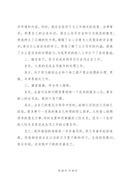 最新精编之公务员入职心得.docx