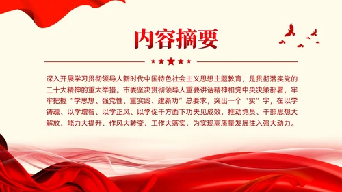 简约凝心铸魂强根基聚力提质添动力主题教育党课课件PPT党建