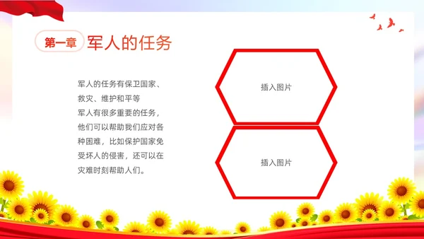 红色向日葵卡通儿童国防润童心浓浓弄爱国情幼儿园国防教育主题国国防教育日