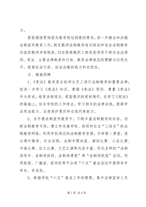 界首镇中心小学“六五”法制宣传教育规划 (2).docx