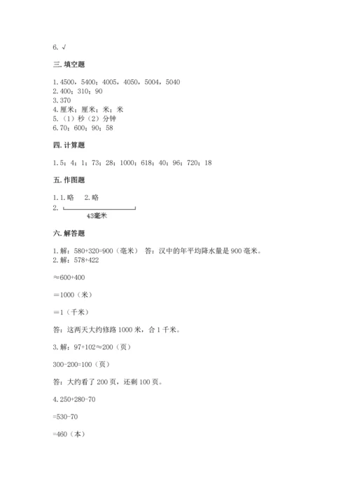 人教版三年级上册数学期中测试卷含答案（巩固）.docx