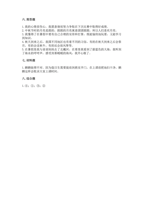 部编版二年级上册道德与法治期中测试卷（黄金题型）word版.docx