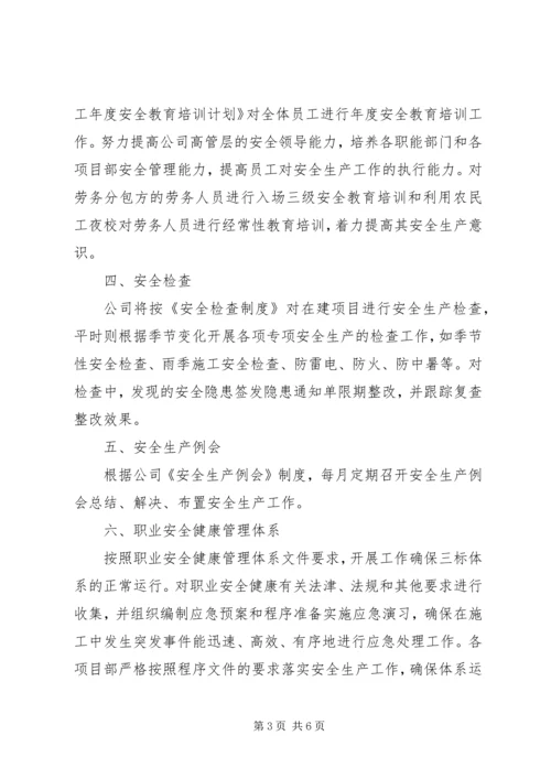 某建筑公司的安全生产工作计划.docx