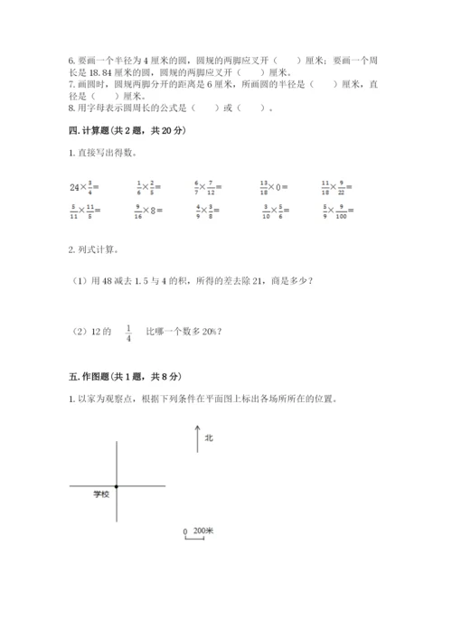 人教版六年级上册数学期末测试卷（突破训练）word版.docx