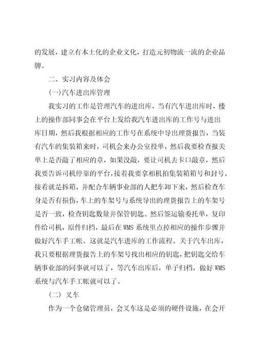 报关与国际货运专业毕业大学生实习报告