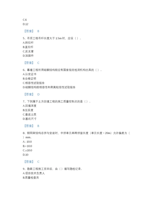 2022年中国质量员之土建质量专业管理实务点睛提升题库及一套参考答案.docx