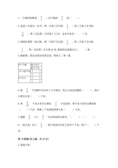苏教版六年级上册数学第三单元 分数除法 测试卷（考点精练）.docx