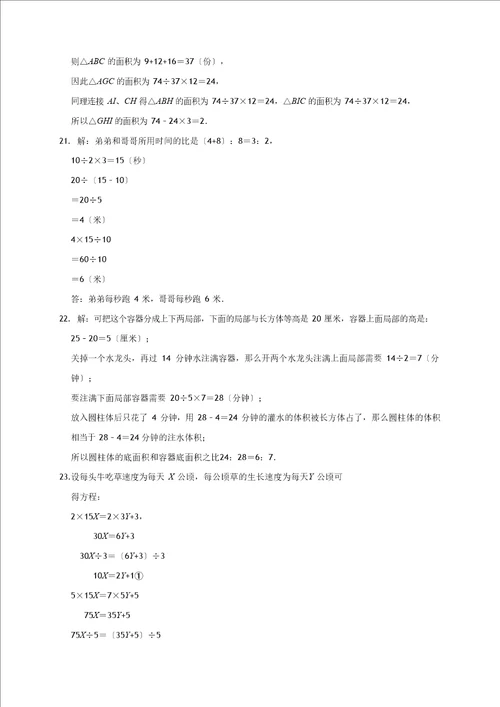 2023年小升初数学模拟试卷含答案