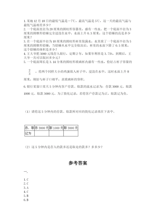 人教版数学六年级下册试题期末模拟检测卷精品【有一套】.docx