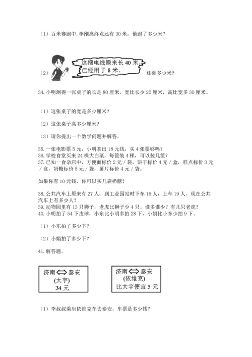 小学二年级上册数学应用题100道精品（名师推荐）.docx