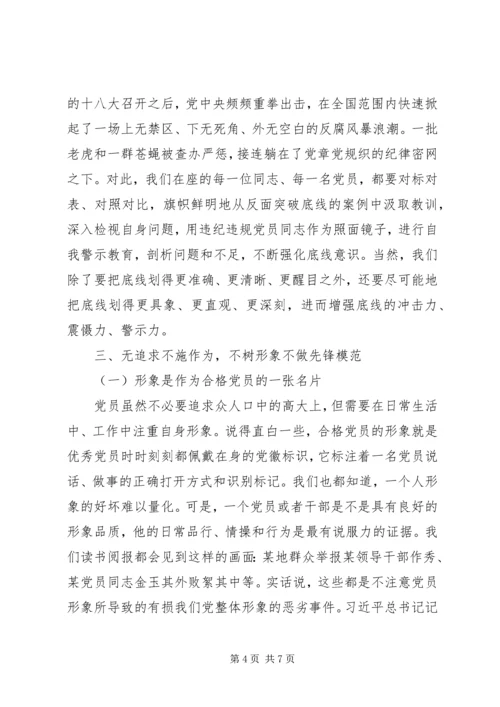 新时代新时期新征程“做一名合格共产党员”专题党课讲稿.docx